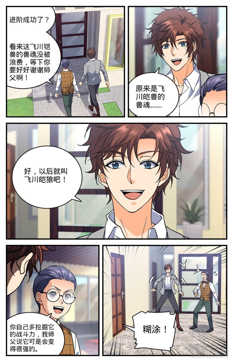 全职法师特别篇之神秘委托在线观看漫画,702 空间传送大阵2图