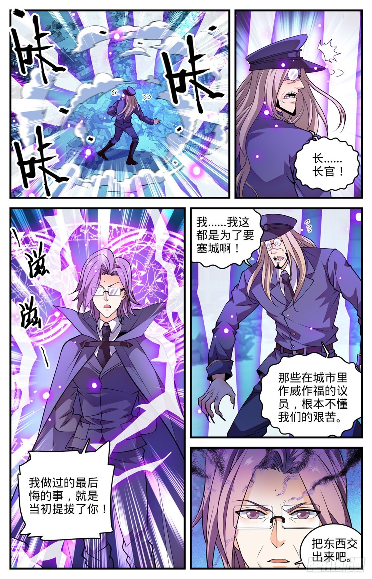 全职法师特别篇免费观看漫画,790 留不得！1图