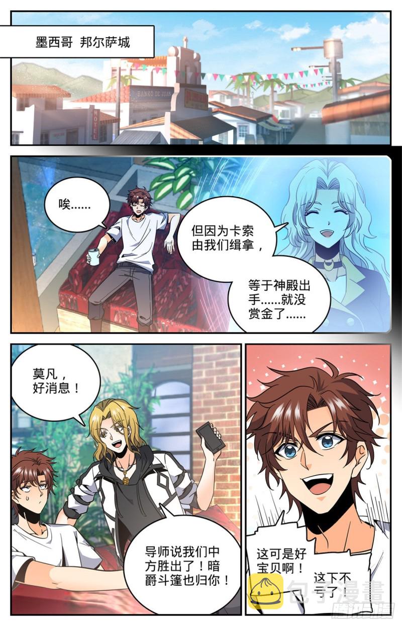 全职法师之欲魔降临小说全文免费阅读笔趣听书漫画,631 天山苏醒者2图