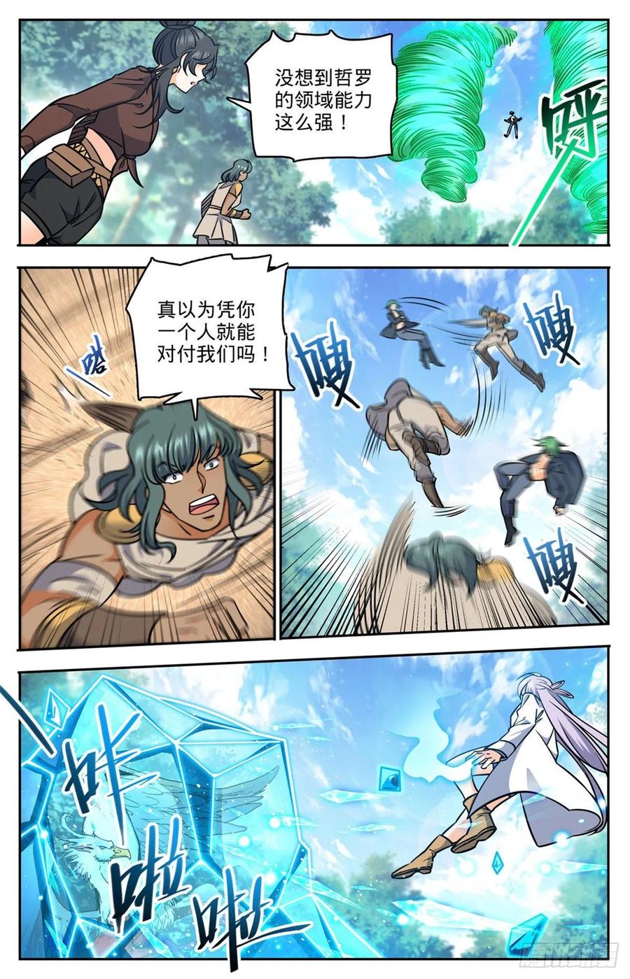 全职法师漫画免费阅读下拉式漫画,732 最强人2图