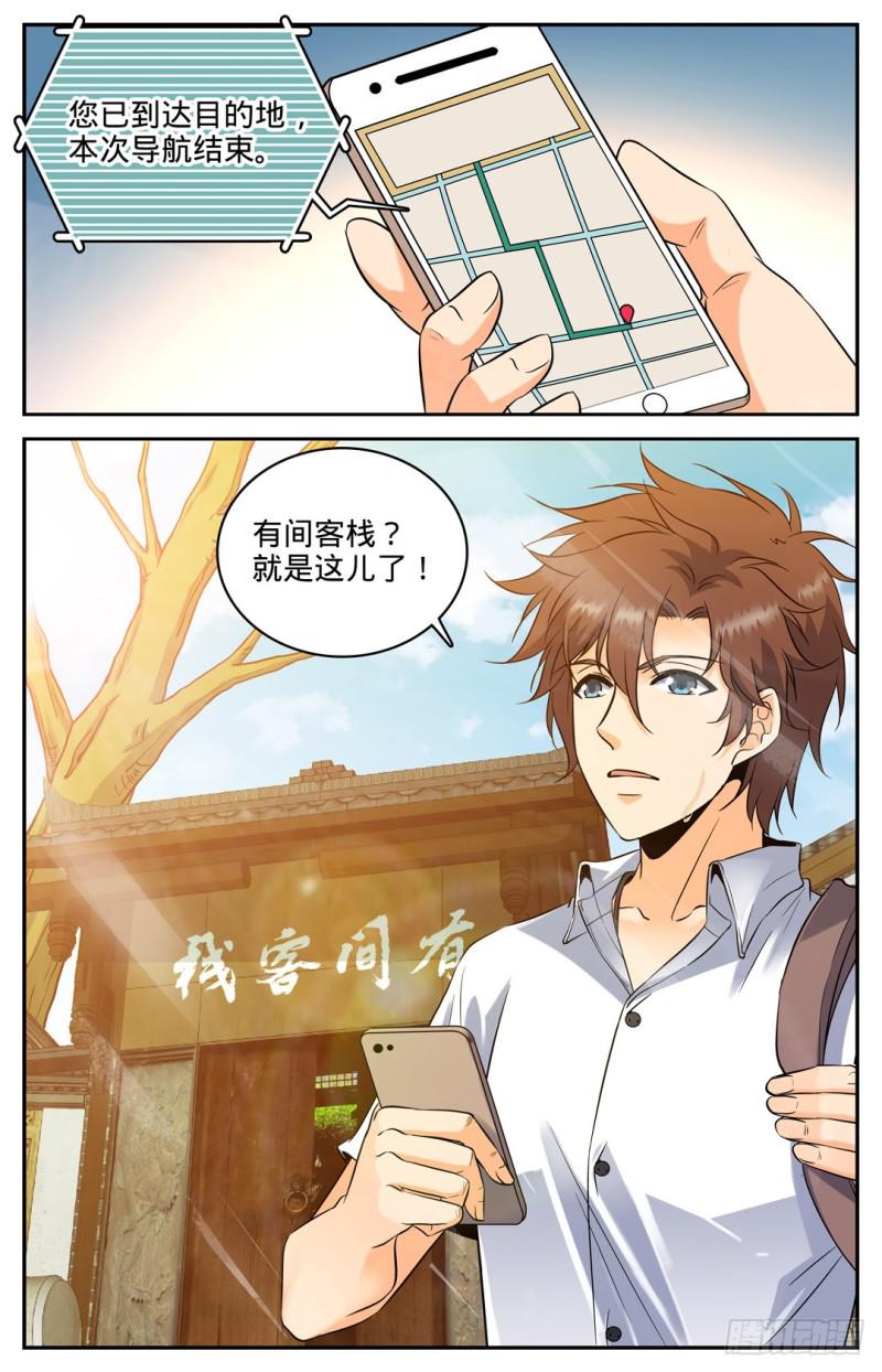 全职法师第5季免费完整版漫画,104 戏水镇1图