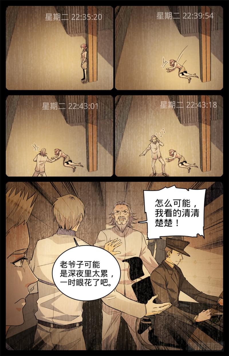 全职法师第七季漫画,299 听过吸血鬼吗？2图