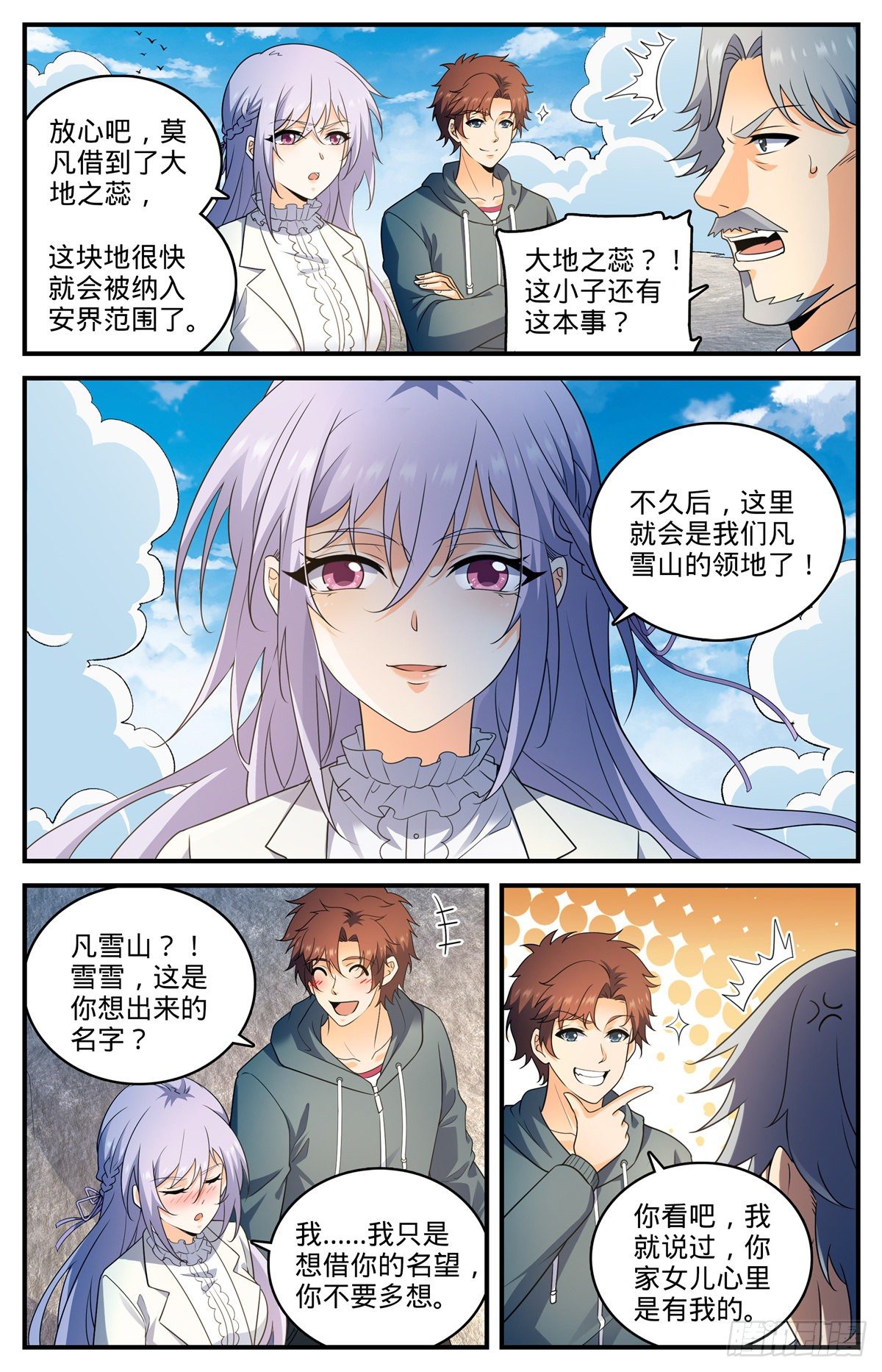 全职法师漫画,802 凡雪山2图