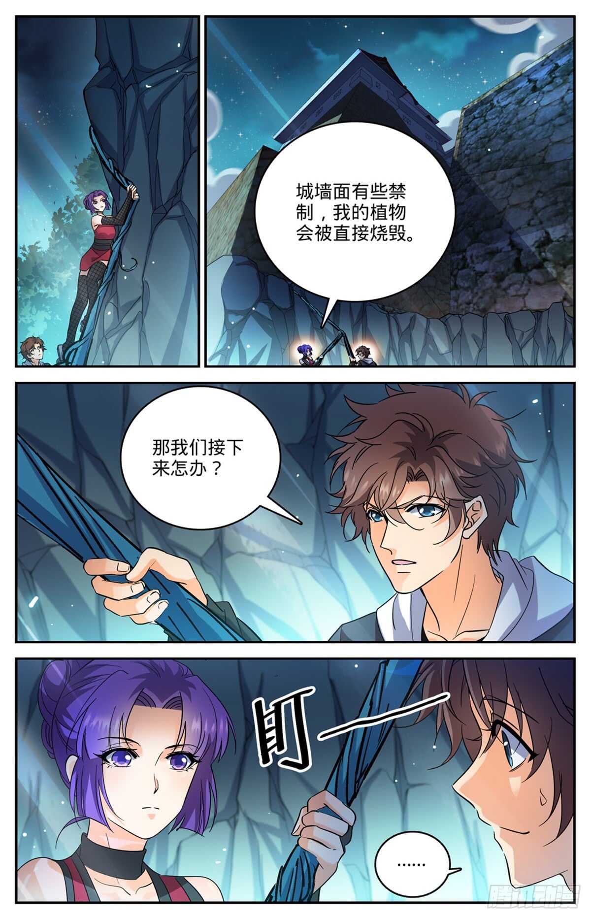 全职法师漫画免费阅读下拉式奇漫屋漫画,500 夜闯东守阁2图