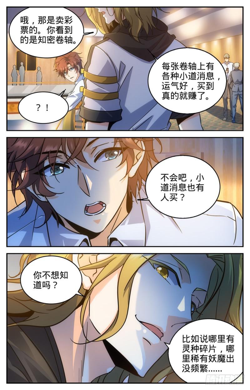 全职法师漫画免费阅读下拉式漫画,312 灵灵的秘密1图