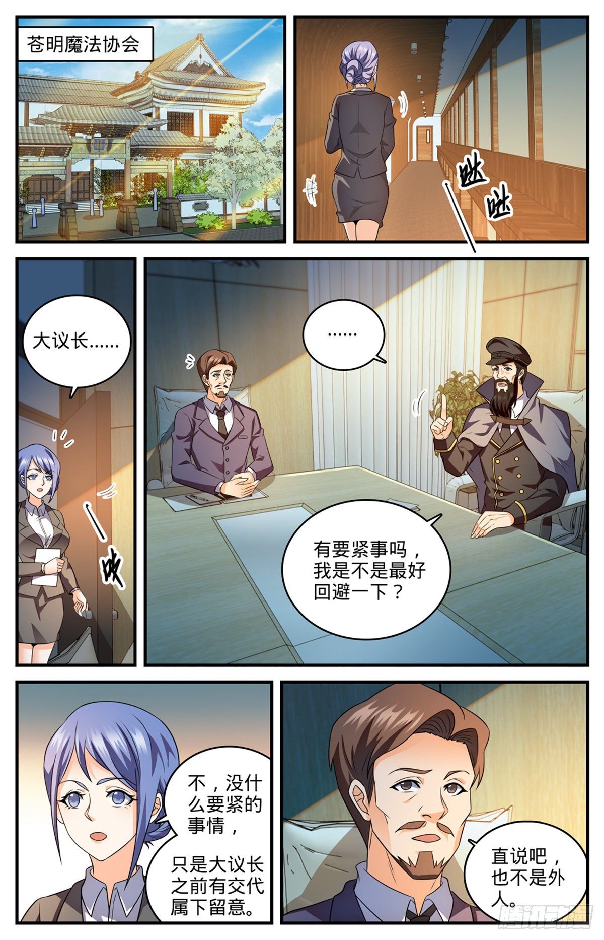全职法师漫画免费阅读下拉式漫画,809 月蛾凰2图