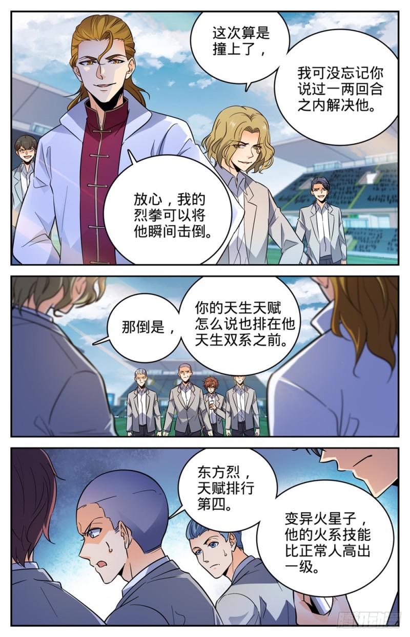 全职法师第一季漫画,365 对手，东方烈！1图