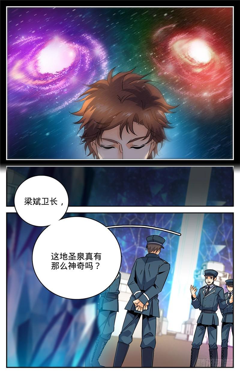 全职法师动漫第6季漫画,64 冷静，小泥鳅！1图