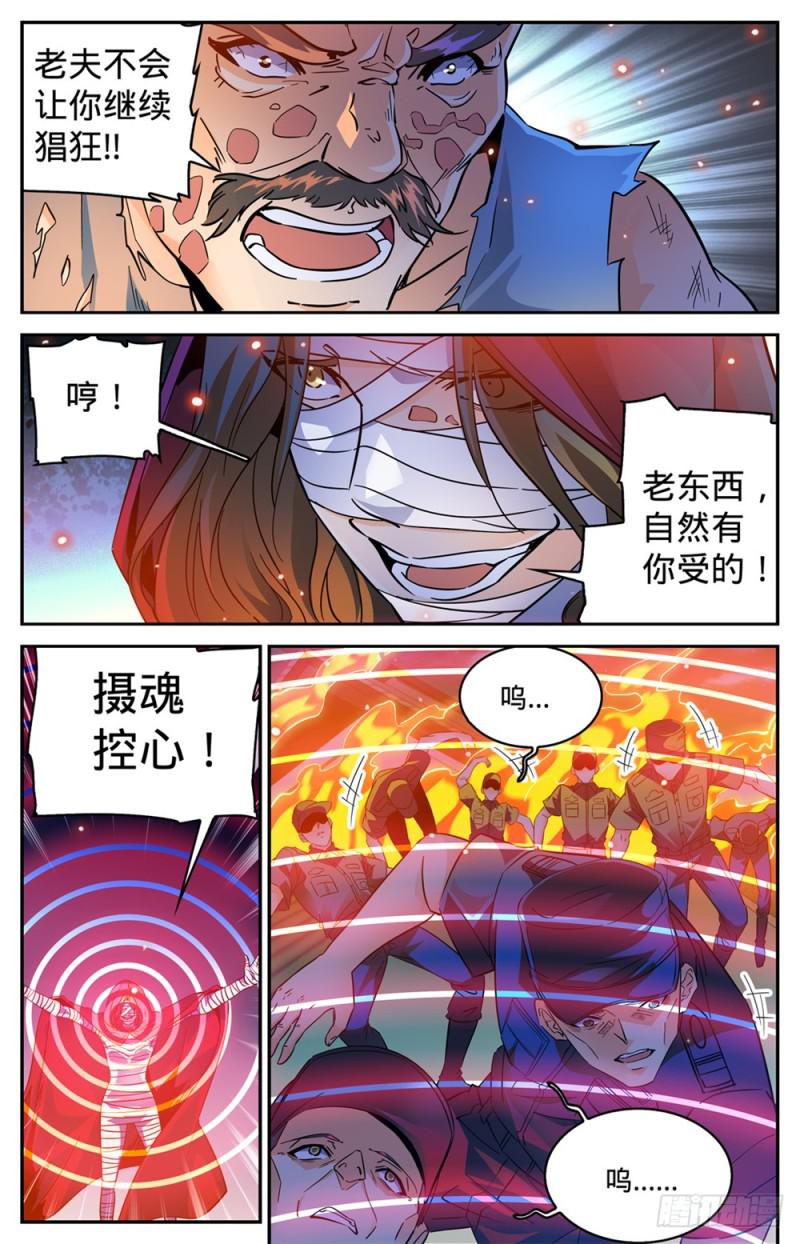 全职法师第四季漫画,340 联手杀敌！1图