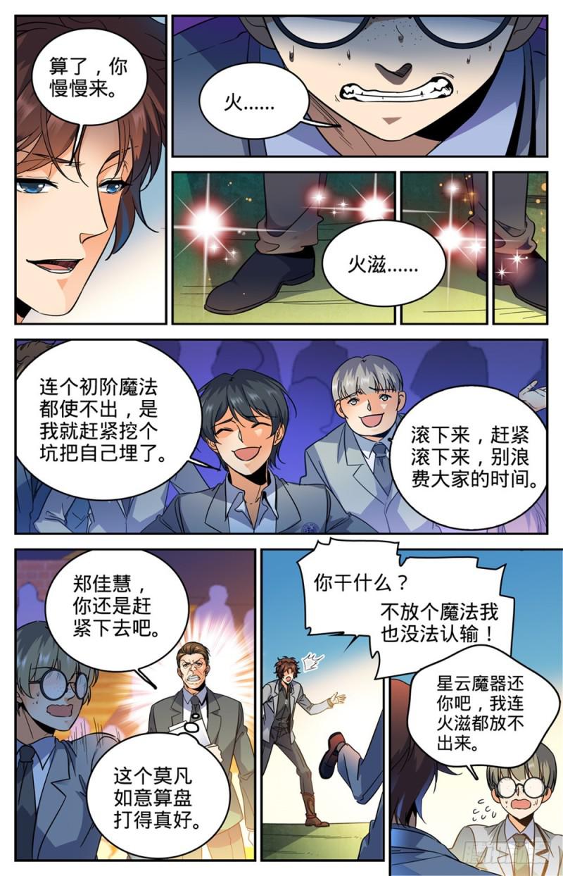 全职法师小说免费阅读漫画,291 把我惹火了1图