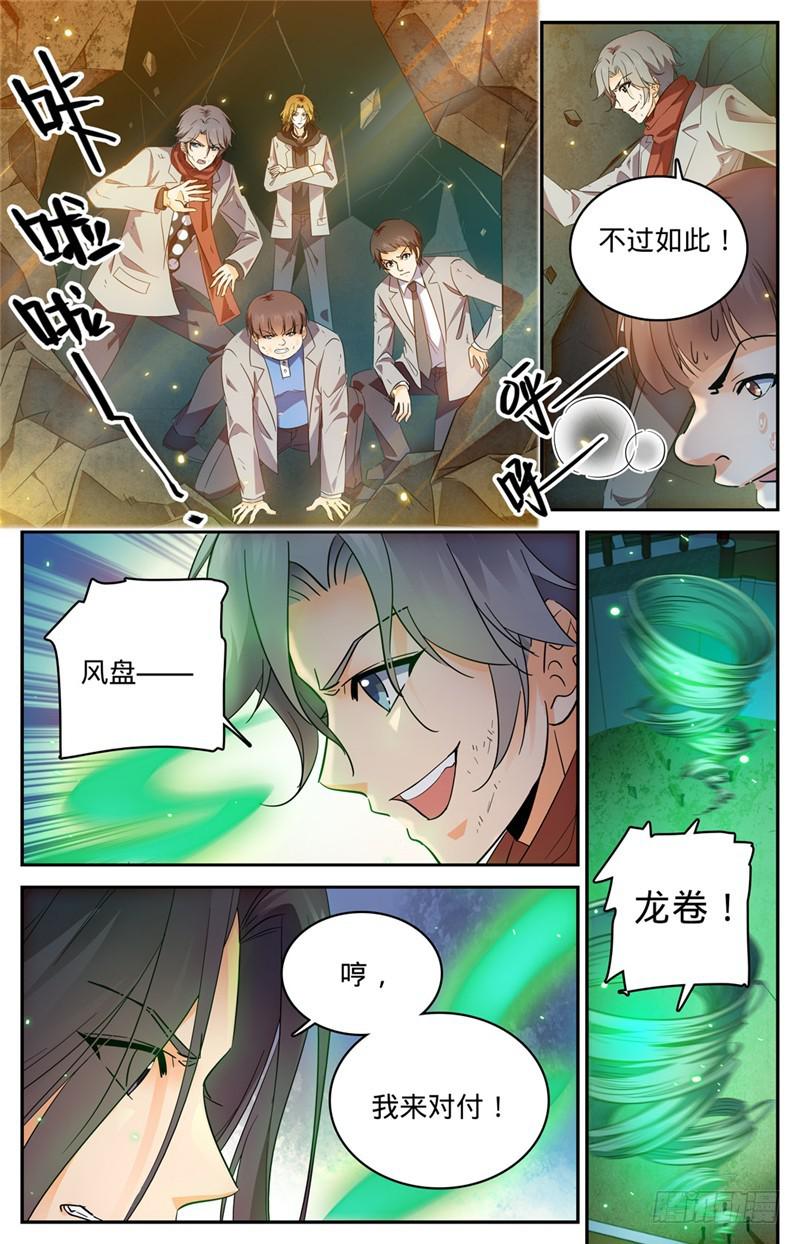 全职法师4漫画,224 果然输了2图