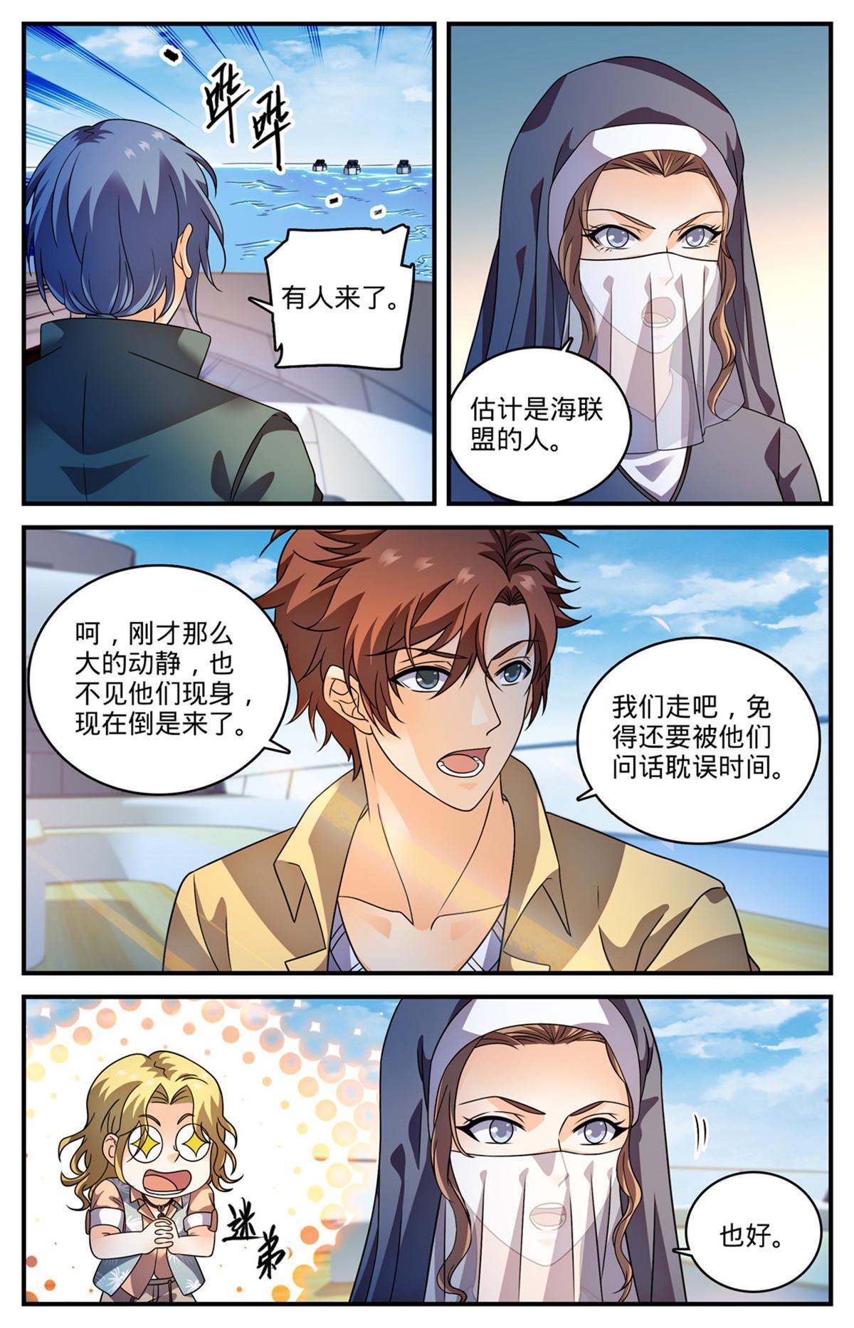 全职法师漫画漫画,960 神鹿之角1图