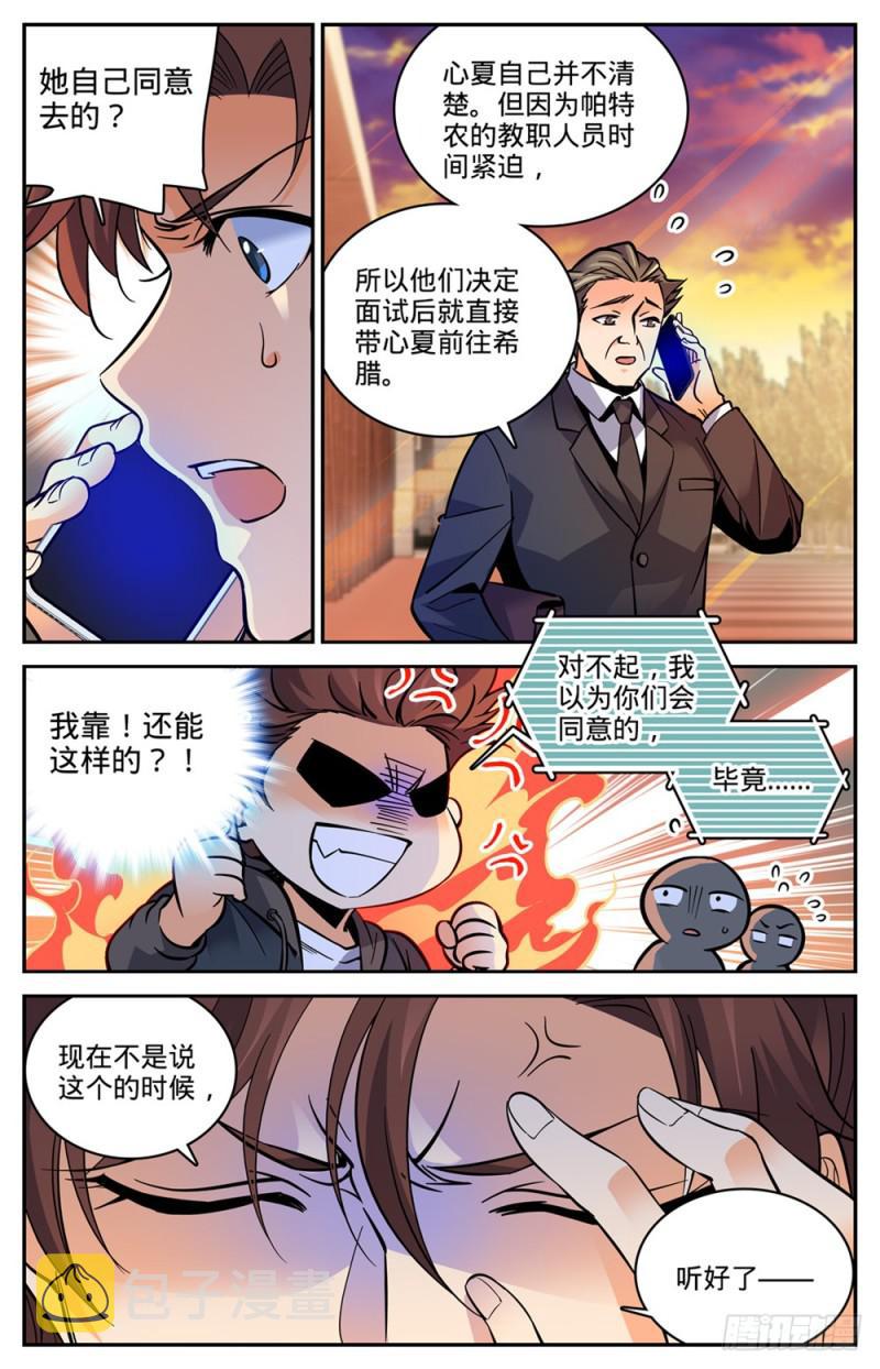 全职法师漫画免费阅读下拉式漫画,459 帕特农神庙学院2图