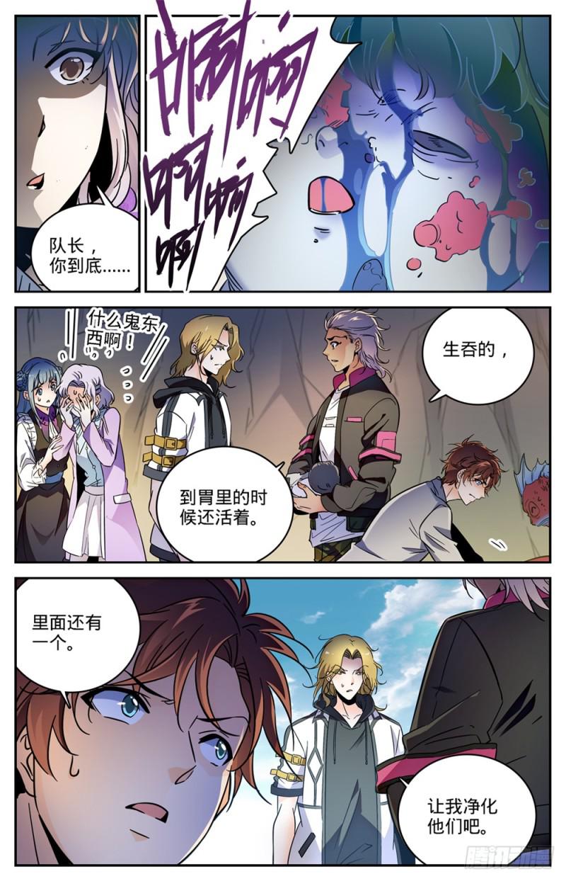 全职法师小说免费全集阅读漫画,465 令人发指的食物1图