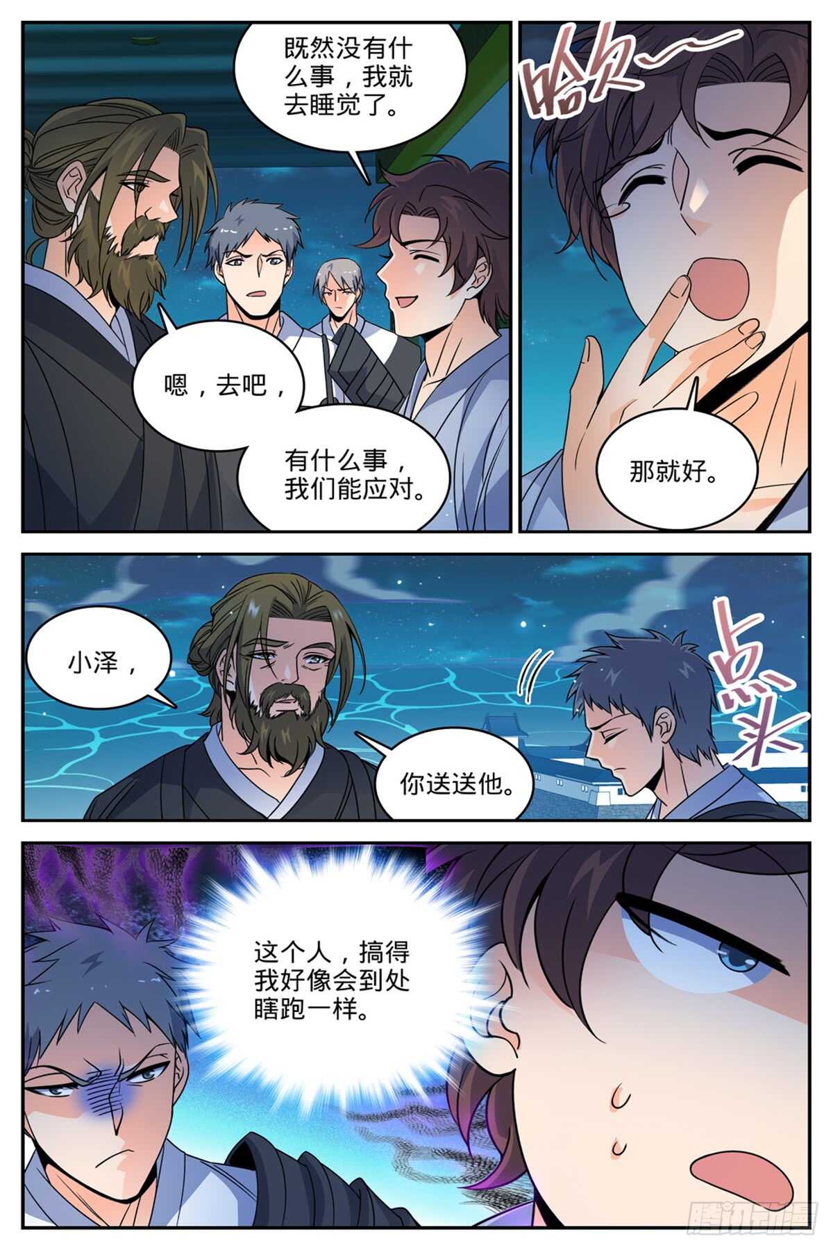 全职法师有声小说漫画,498 有妖进海2图