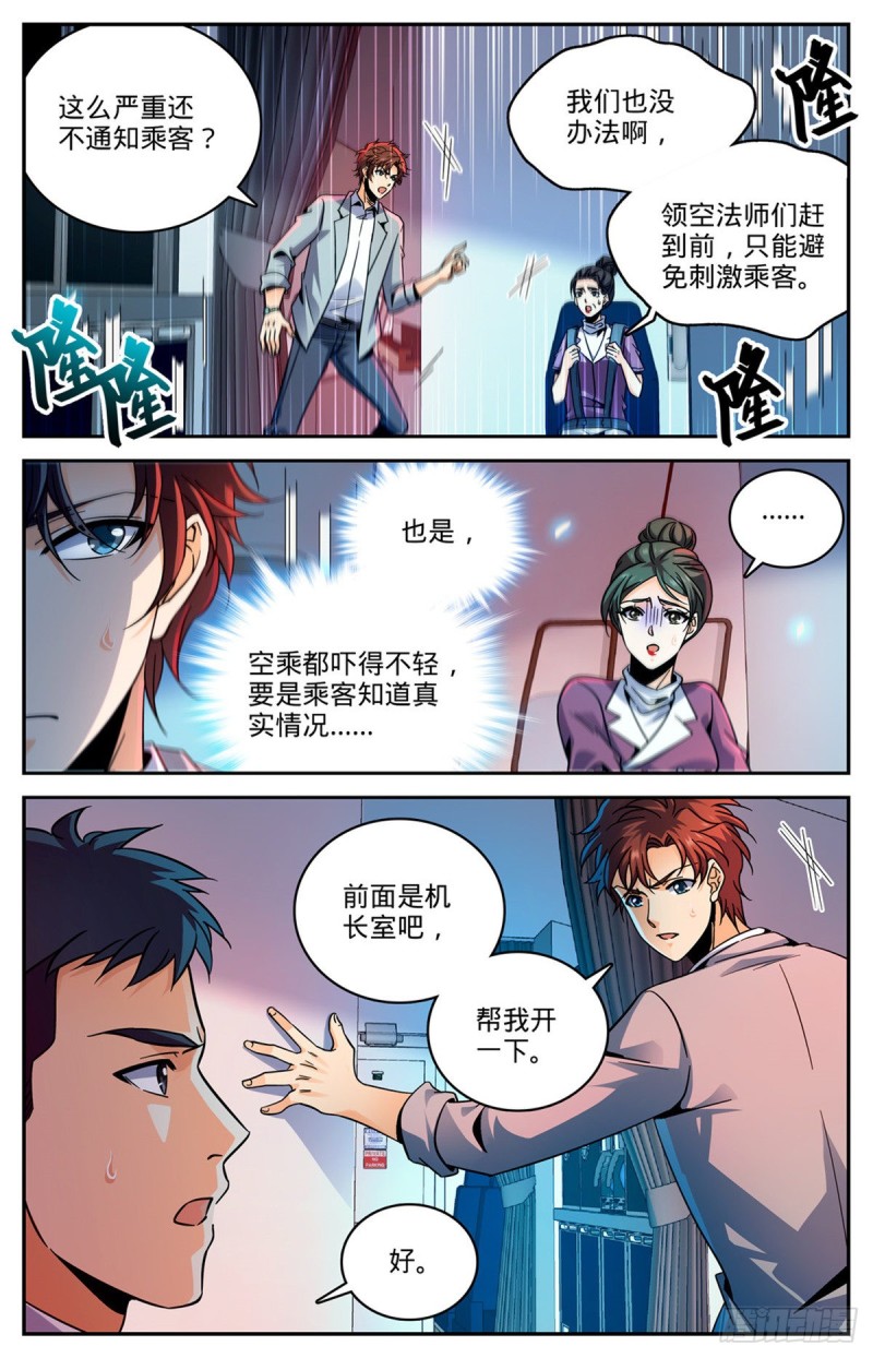 全职法师有声小说漫画,586 逞能的眼镜男1图