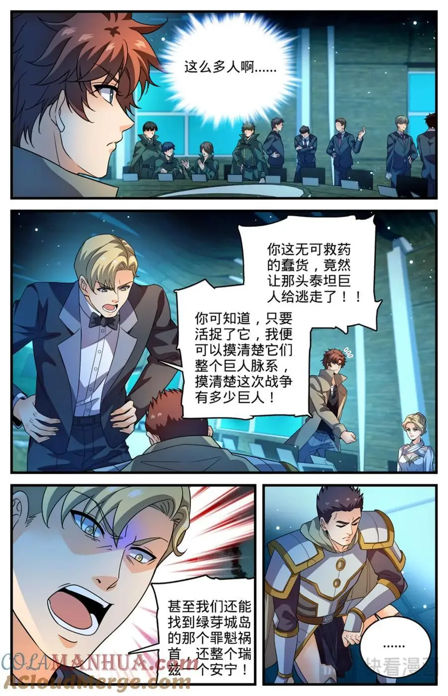 全职法师特别篇之神秘委托在线观看漫画,1125 暴食者1图