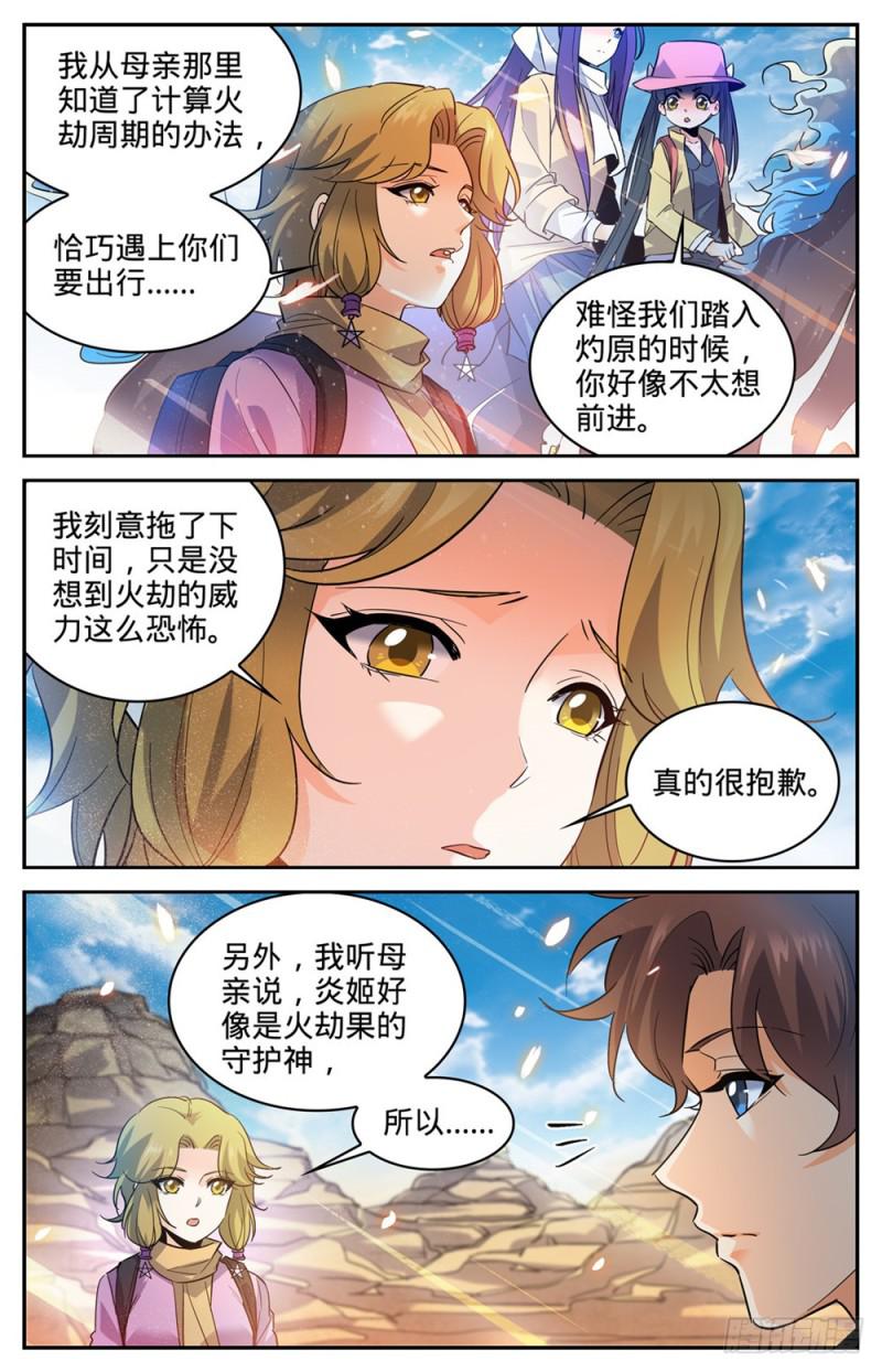 全职法师第四季免费观看漫画,325 晨颖的秘密2图