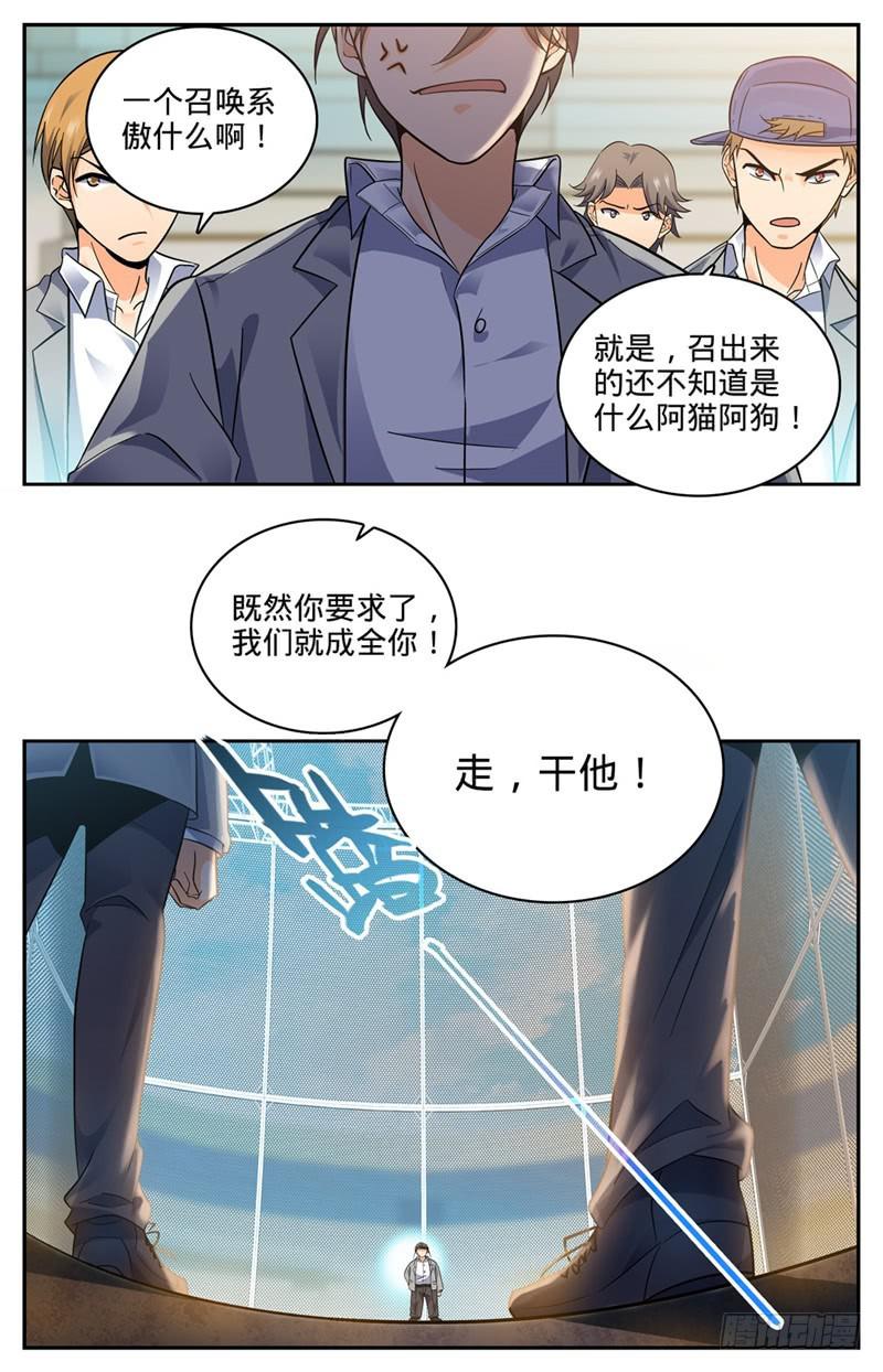 全职法师小说免费阅读笔趣阁无弹窗漫画,136 白铠战蛰！2图