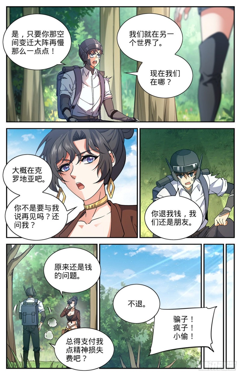 全职法师特别篇之神秘委托在线观看漫画,677 契约之弓1图