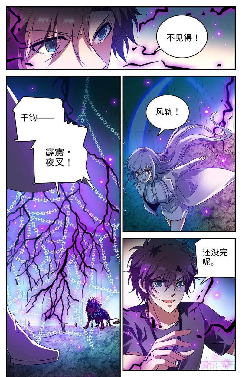 全职法师4漫画,227 击败帝都学府2图