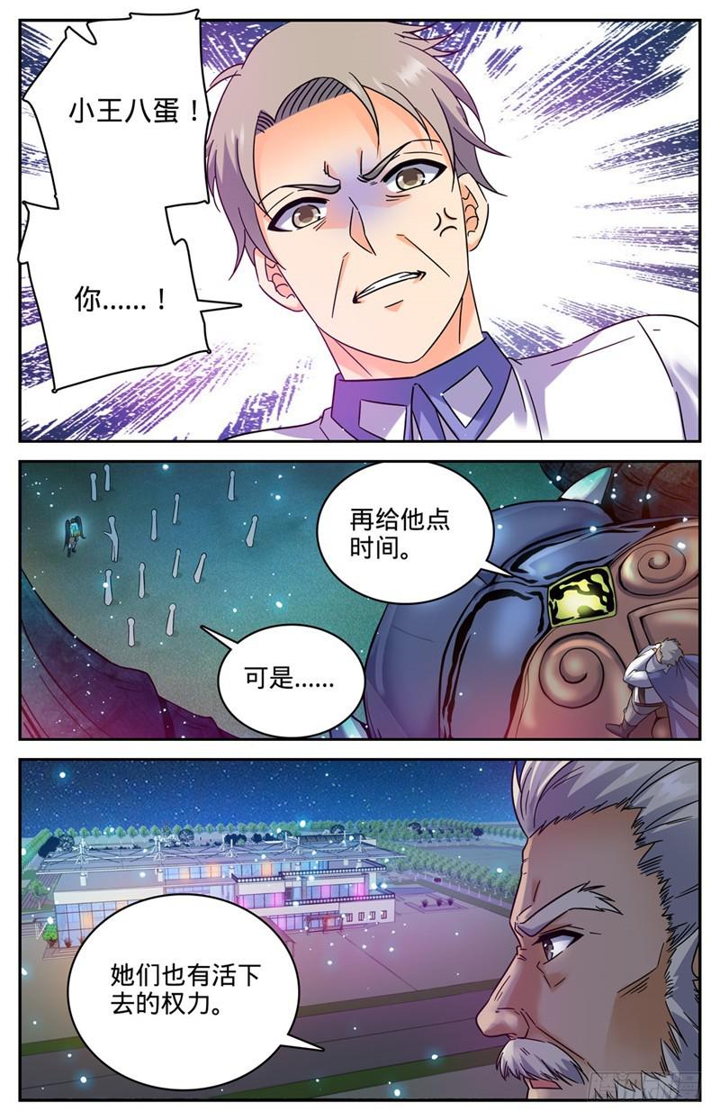 全职法师漫画 免费阅读漫画,184 活下去的权利2图