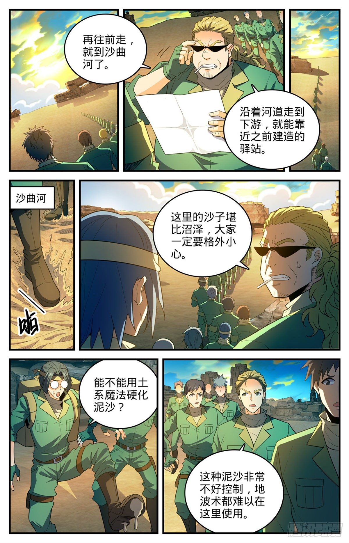 全职法师第四季漫画,第772话 食人沙1图