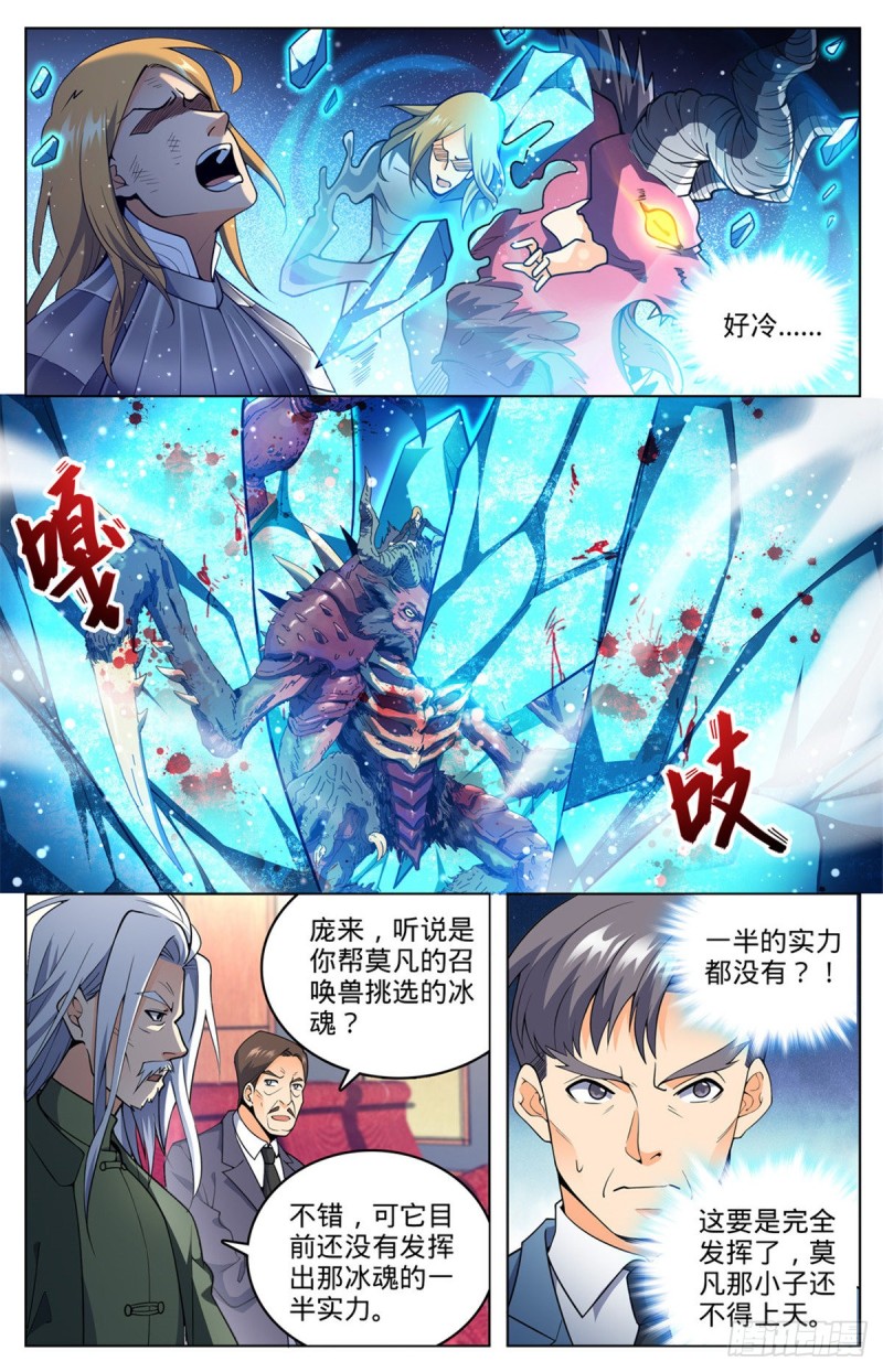 全职法师特别篇之神秘委托在线观看免费版完整漫画,709 冰魂爆发！2图