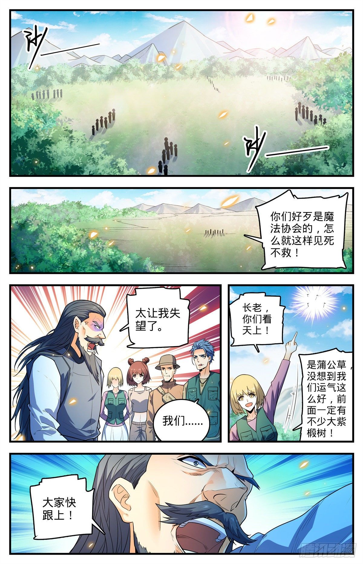 全职法师漫画免费阅读下拉式漫画,822 天冠紫椴树2图