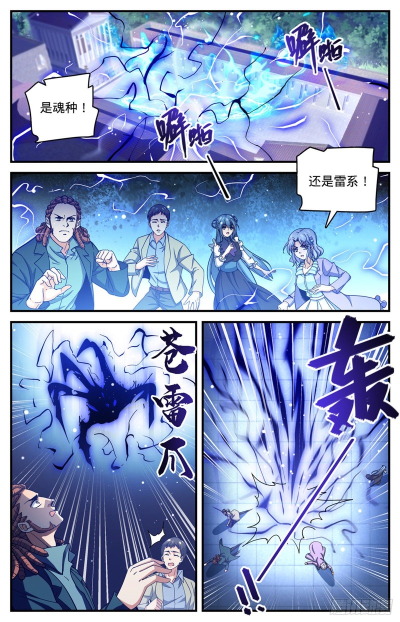 全职法师有声小说漫画,680 碾压，以一敌四！1图