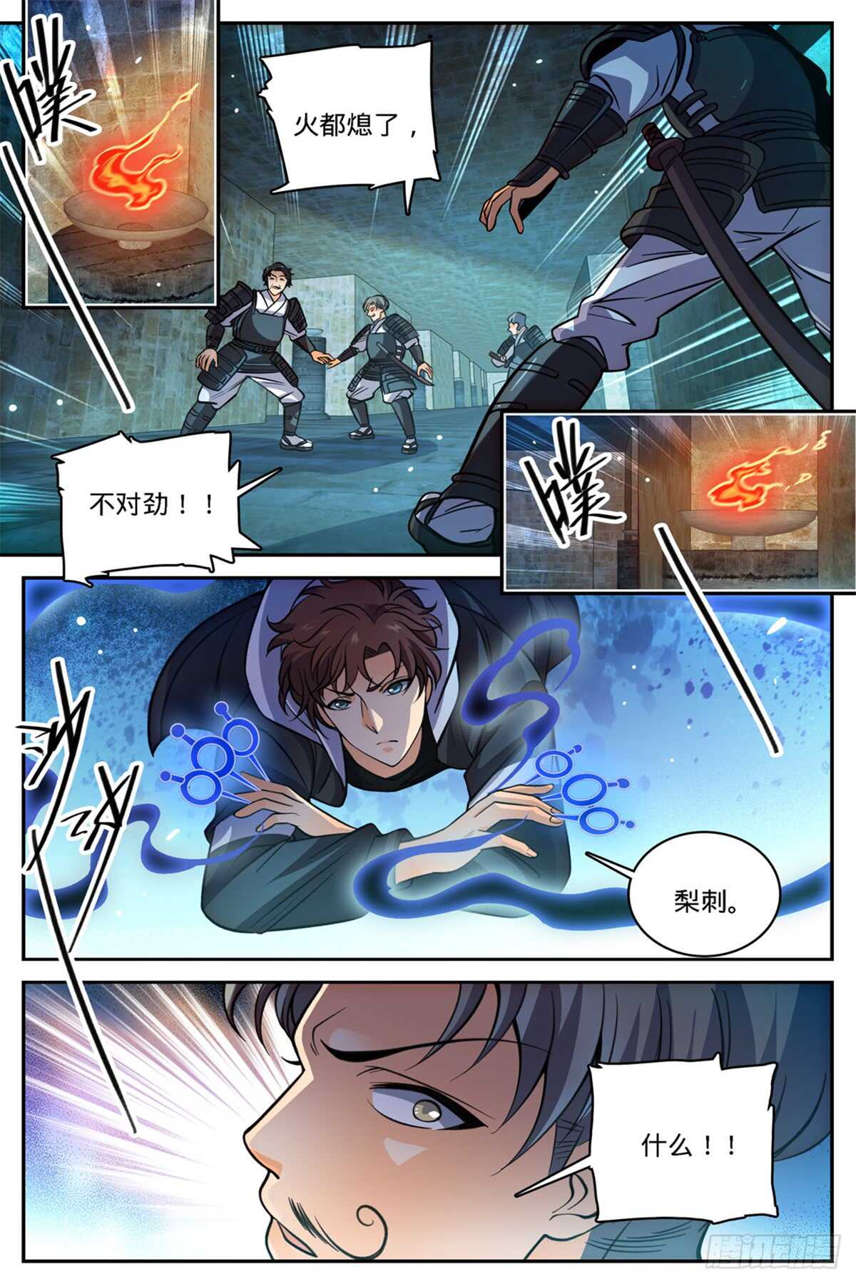 全职法师漫画免费阅读漫画,502 凝华邪珠！2图