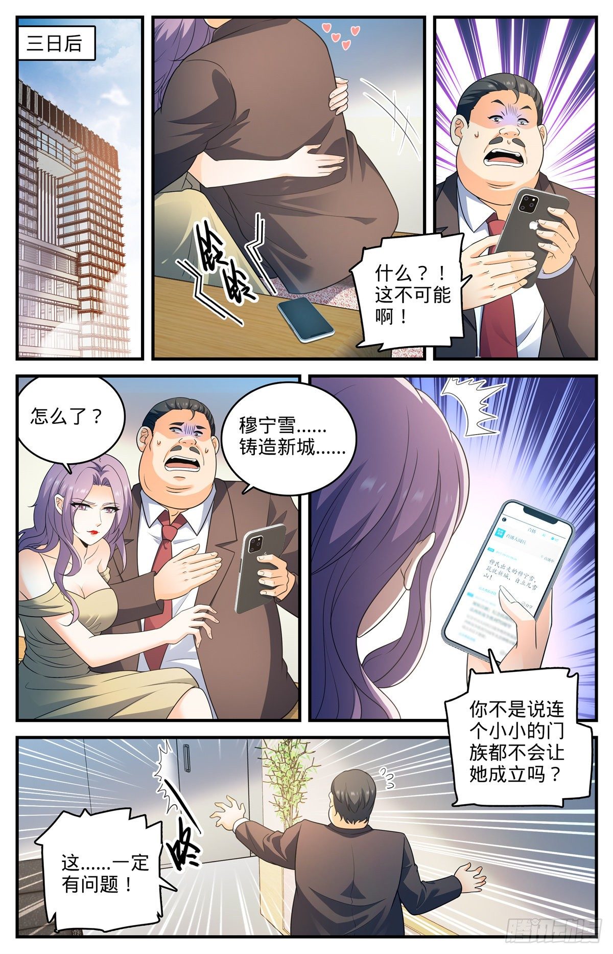 全职法师漫画,802 凡雪山1图