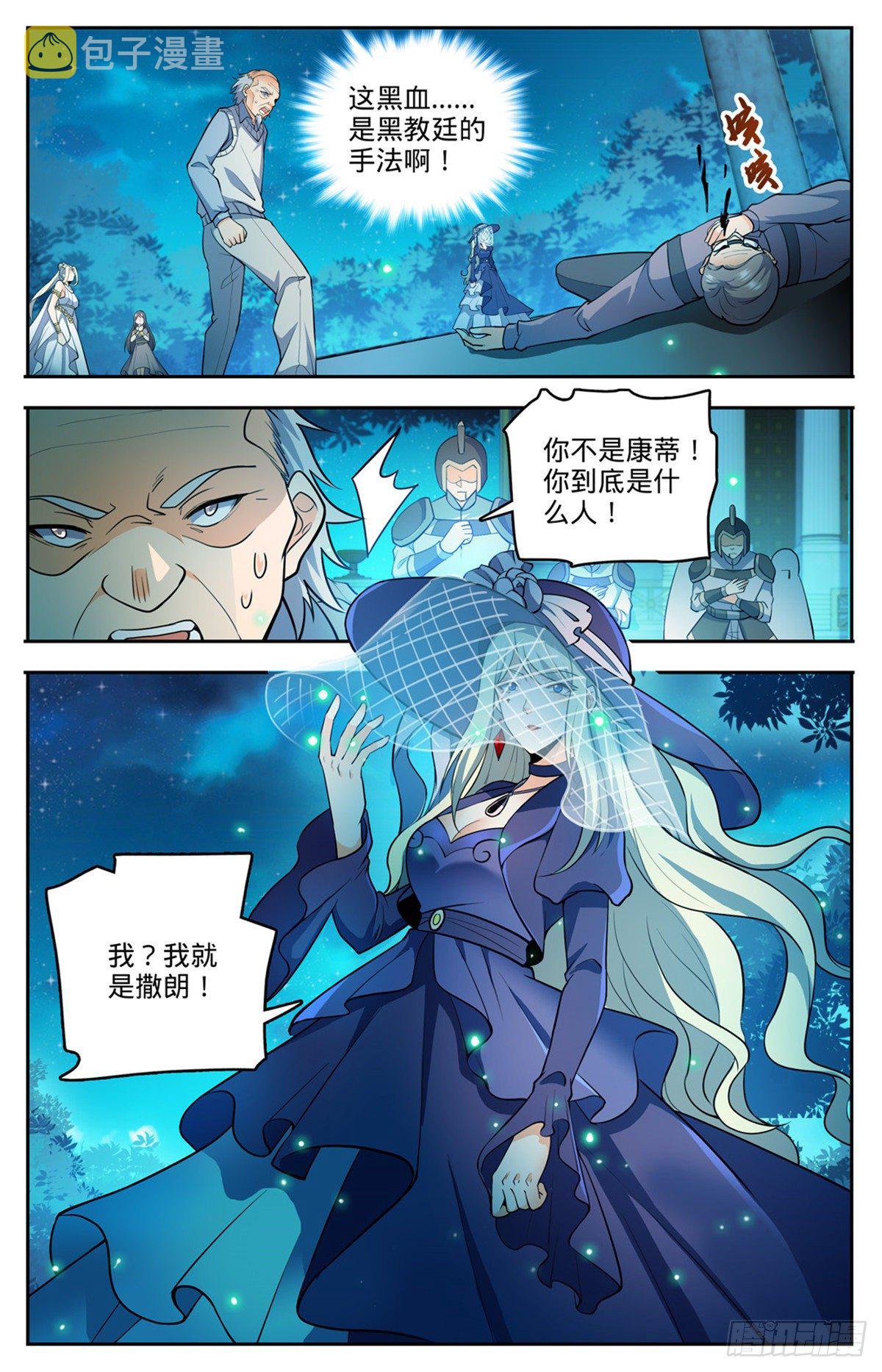 全职法师漫画免费阅读下拉式漫画,754 撒朗再现1图
