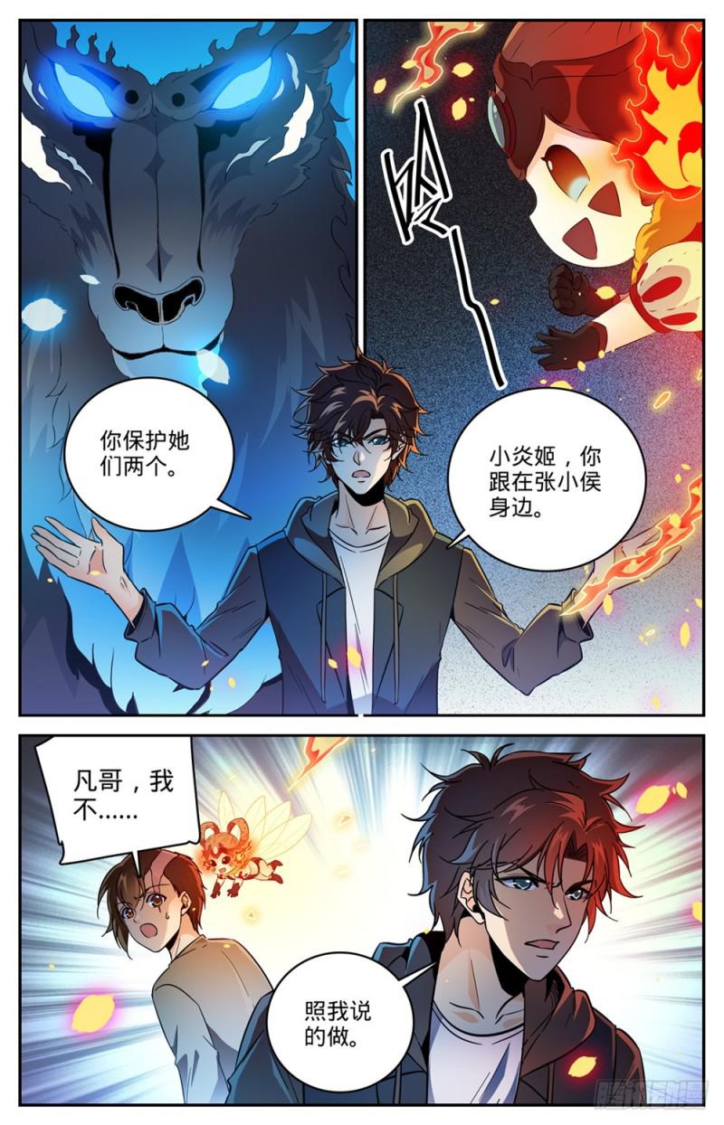 全职法师笔趣阁漫画,441 死门间2图