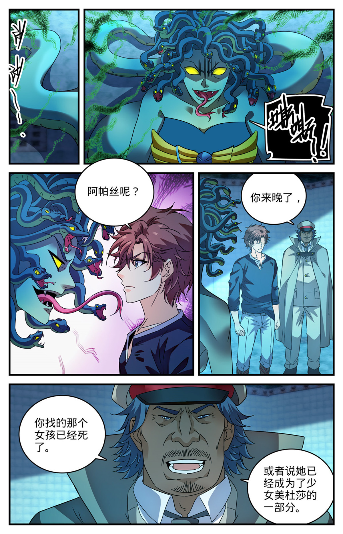 全职法师漫画免费阅读下拉式漫画,942 怒撕美杜莎！1图