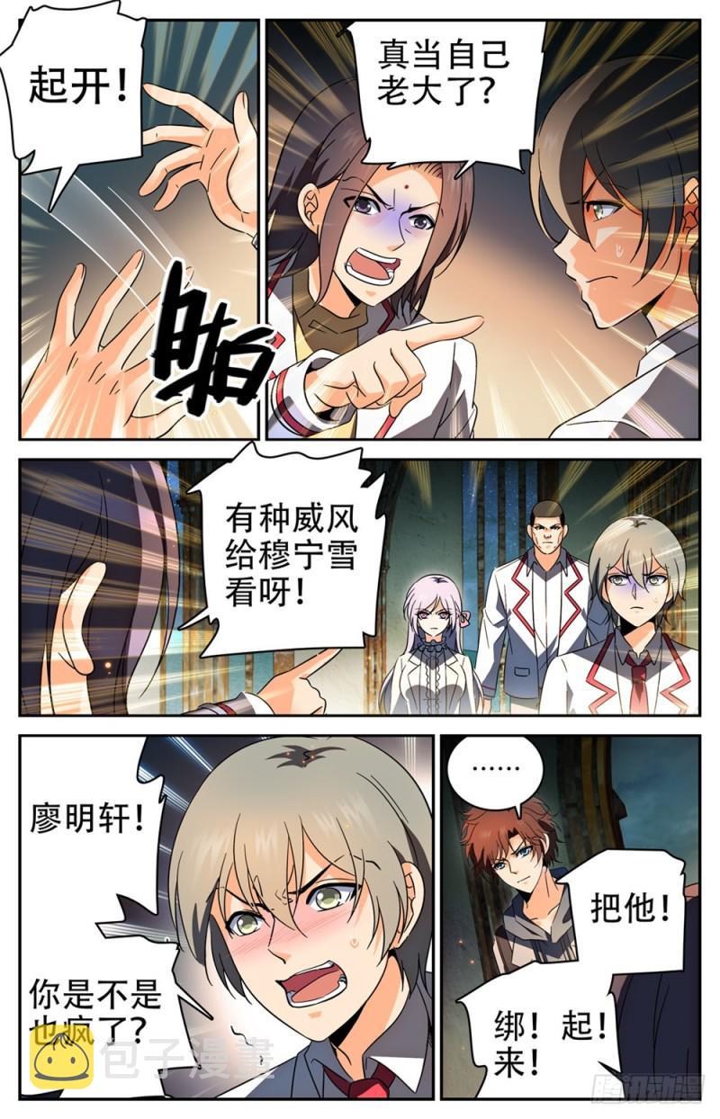 全职法师3漫画,238 蛊惑心灵1图