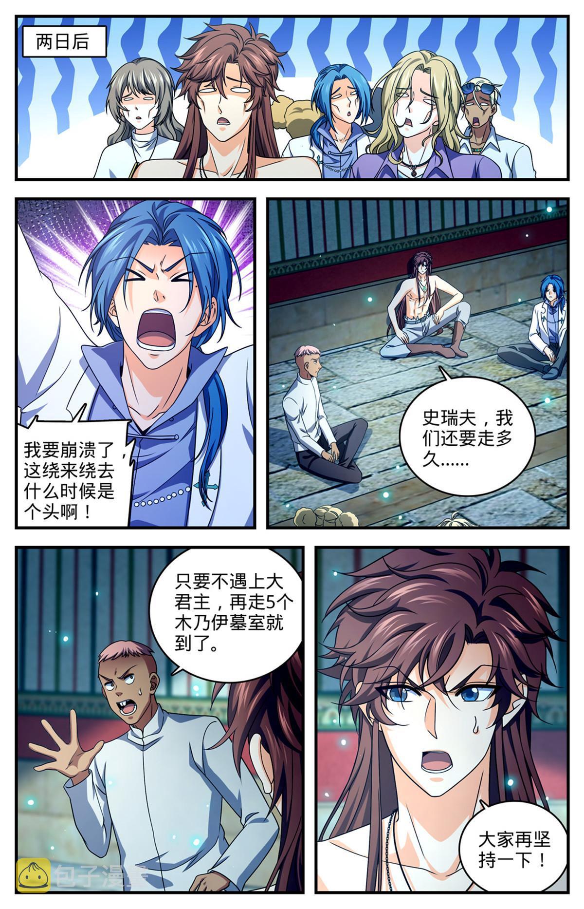 全职法师笔趣阁漫画,952 墓室墓室墓室2图