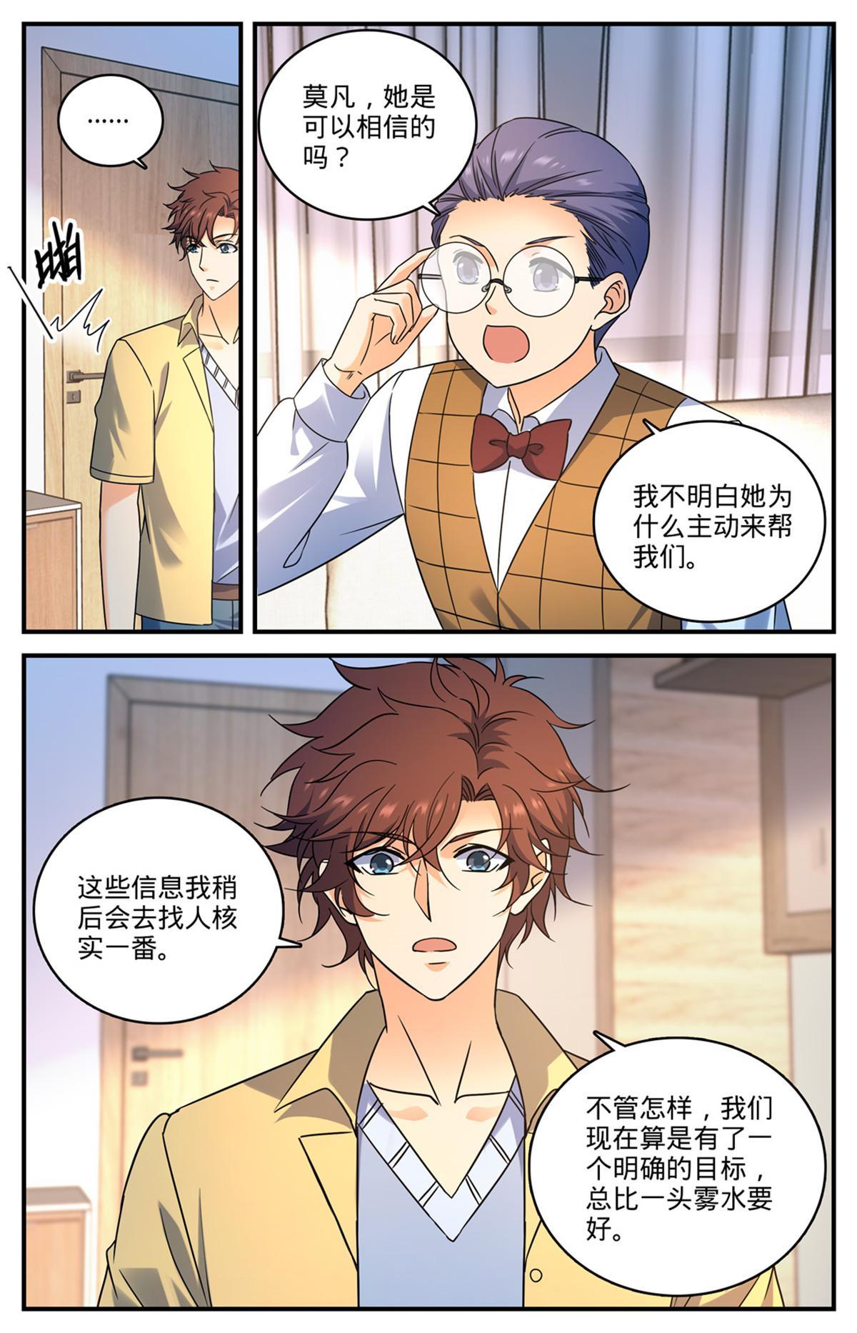 全职法师漫画免费阅读下拉式漫画,965 歹郎公会2图