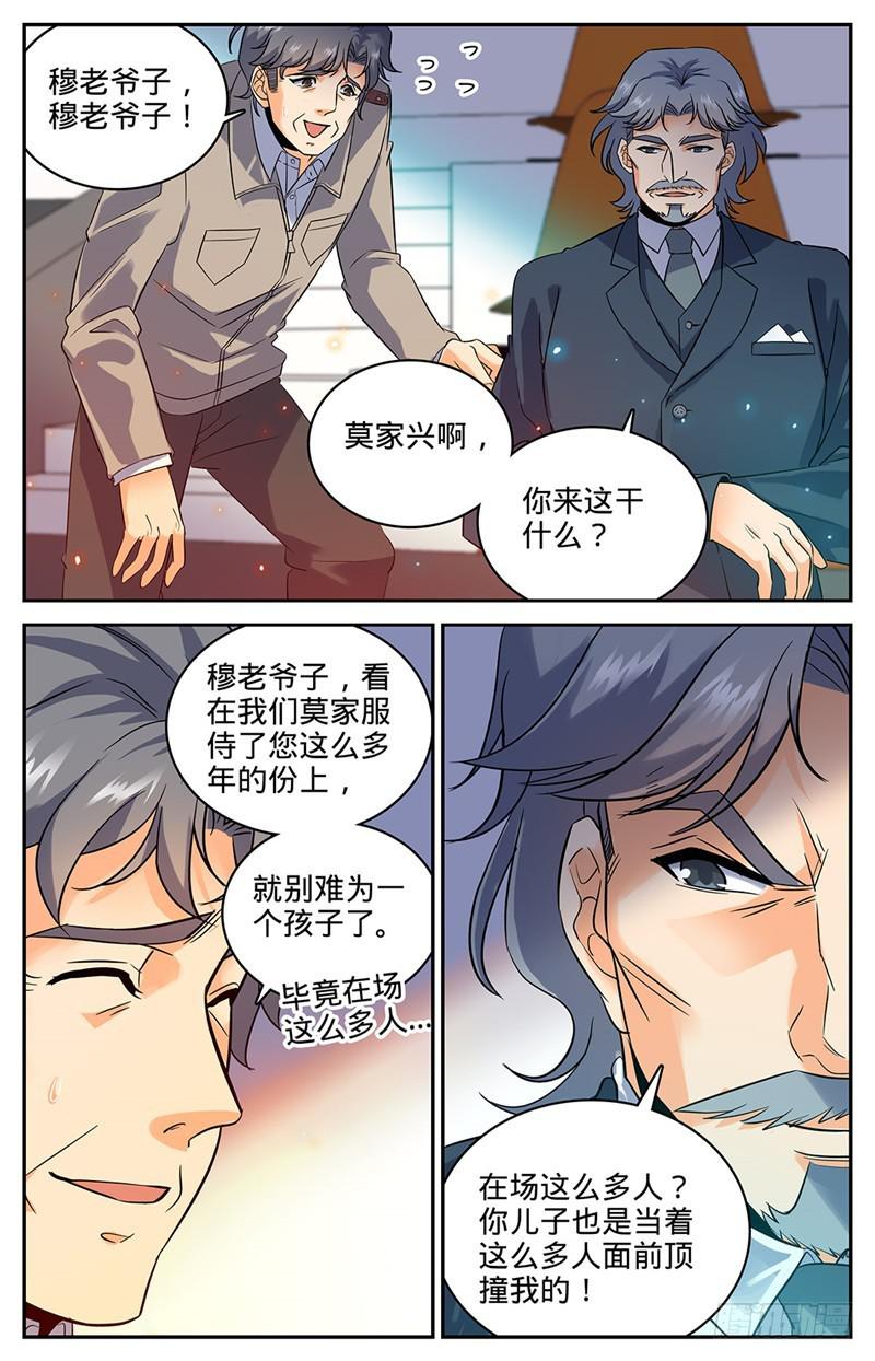 全职法师第6季免费播放漫画,56 决斗还没完！2图