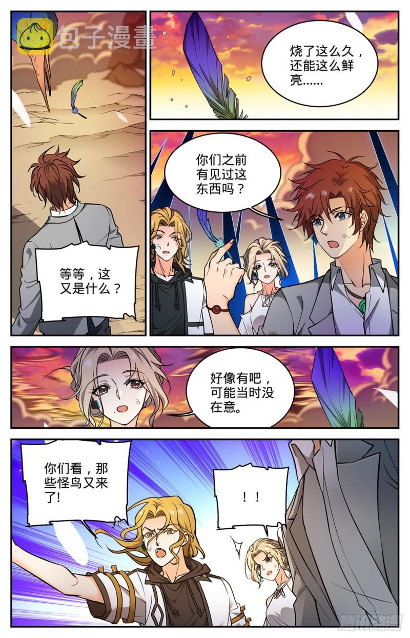 全职法师之魔法天赋免费阅读完整版漫画,597 司夜统治2图