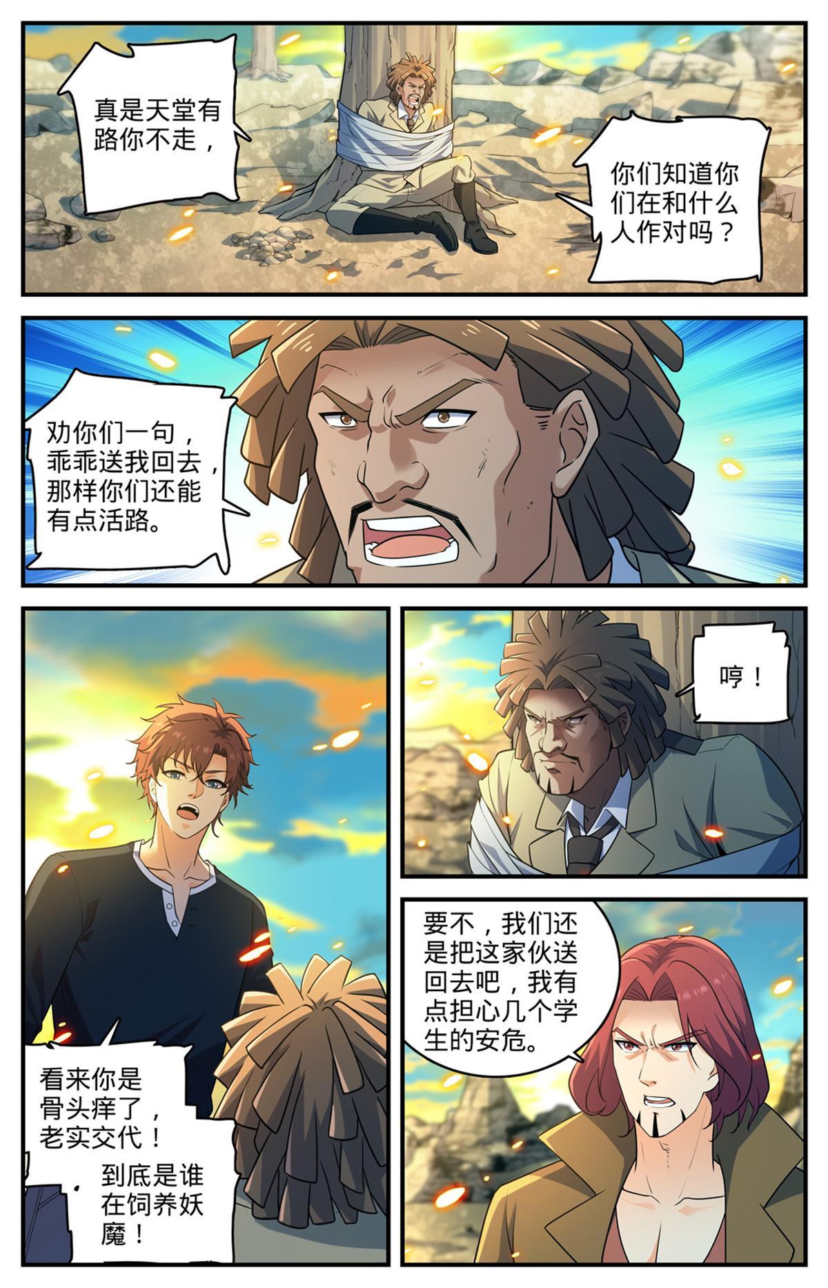 全职法师漫画,936 怒火莫凡2图