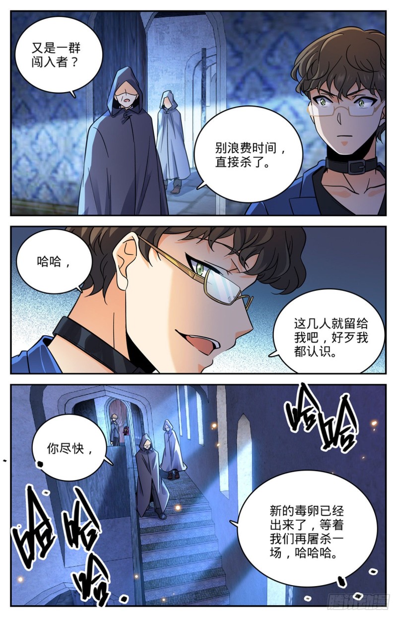 全职法师之全职召唤师漫画,561 毒变再发1图