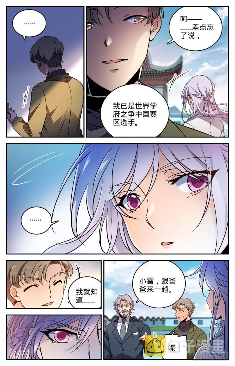 全职法师笔趣阁漫画,458 学府之争1图