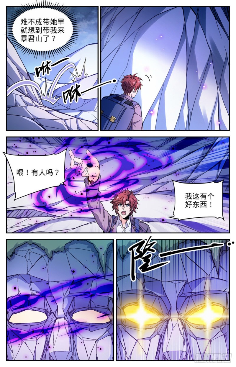 全职法师小说免费全集阅读漫画,674 山缝魂雷2图