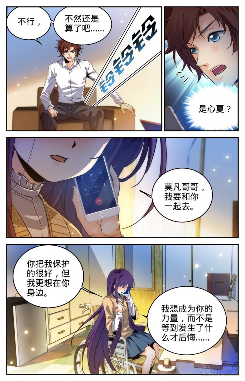 全职法师4漫画,313 组建团队2图