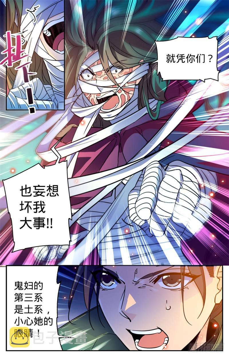 全职法师漫画免费阅读下拉式漫画,340 联手杀敌！1图