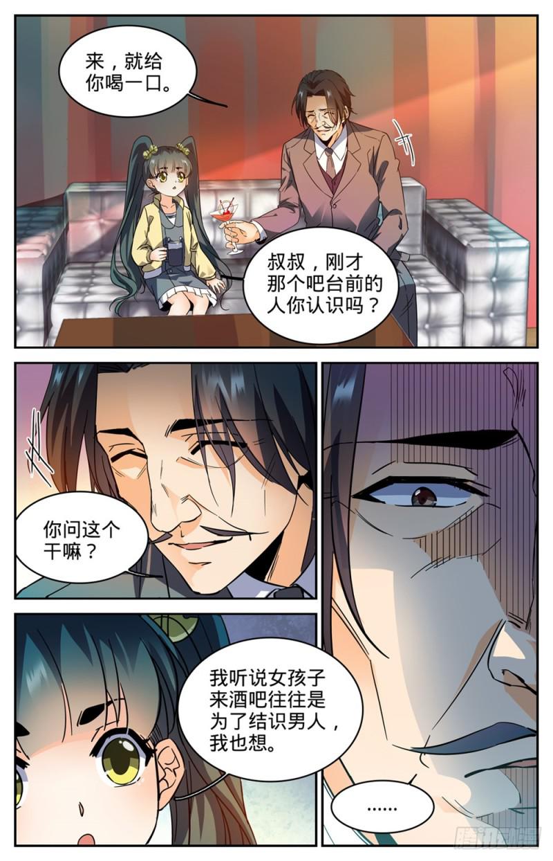 全职法师国漫解说漫画,303 该死的怪大叔2图