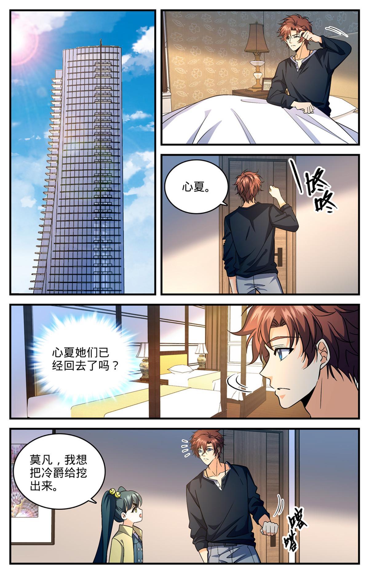 全职法师漫画,844 钓出内奸2图