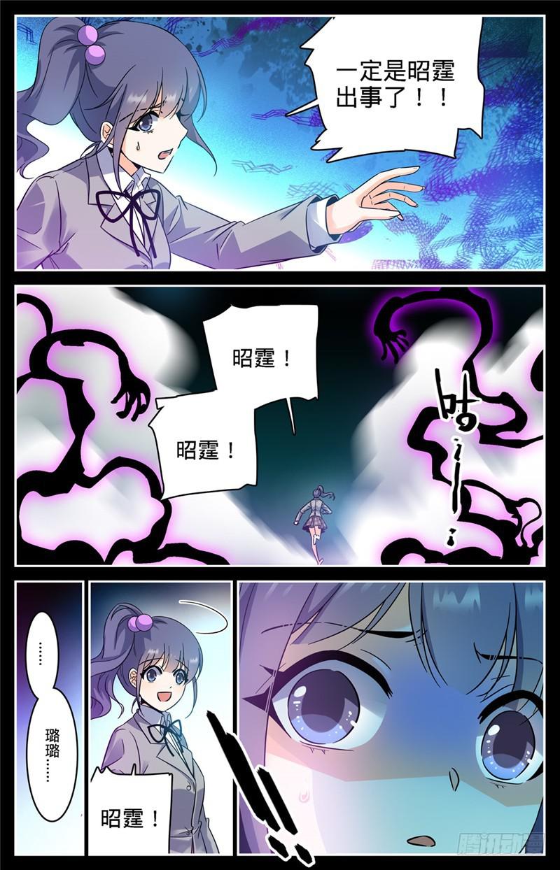 全职法师免费阅读小说漫画,205 诅咒气息黑畜妖2图