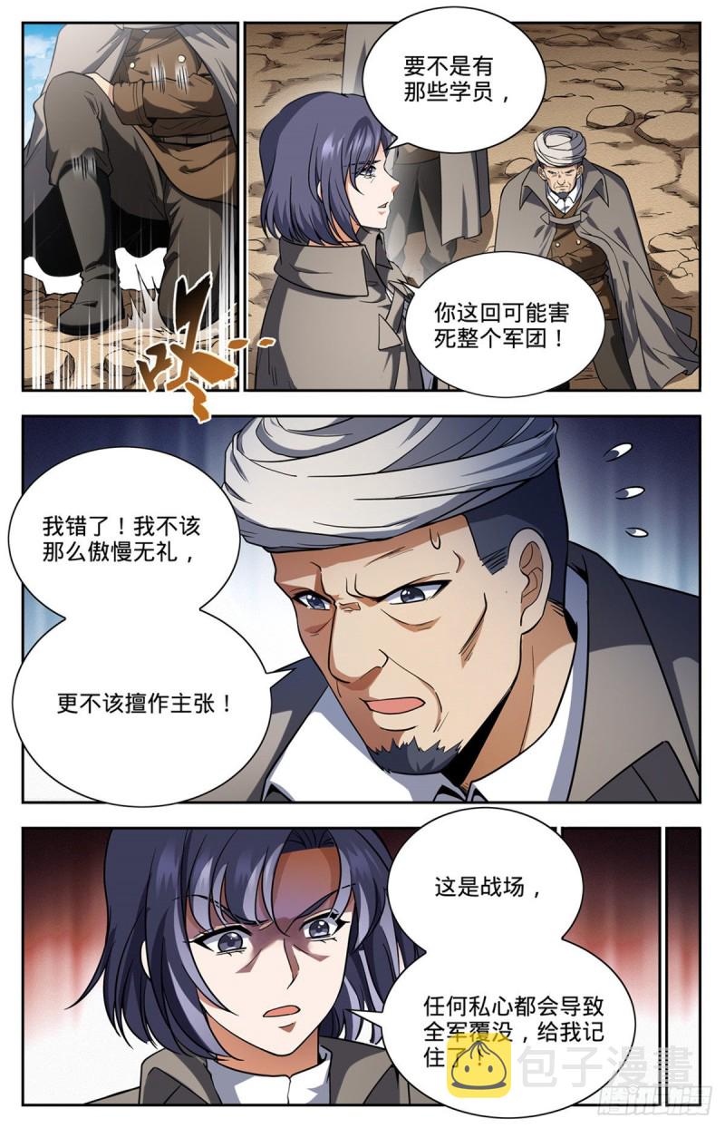 全职法师4漫画,665 狮身人面像1图